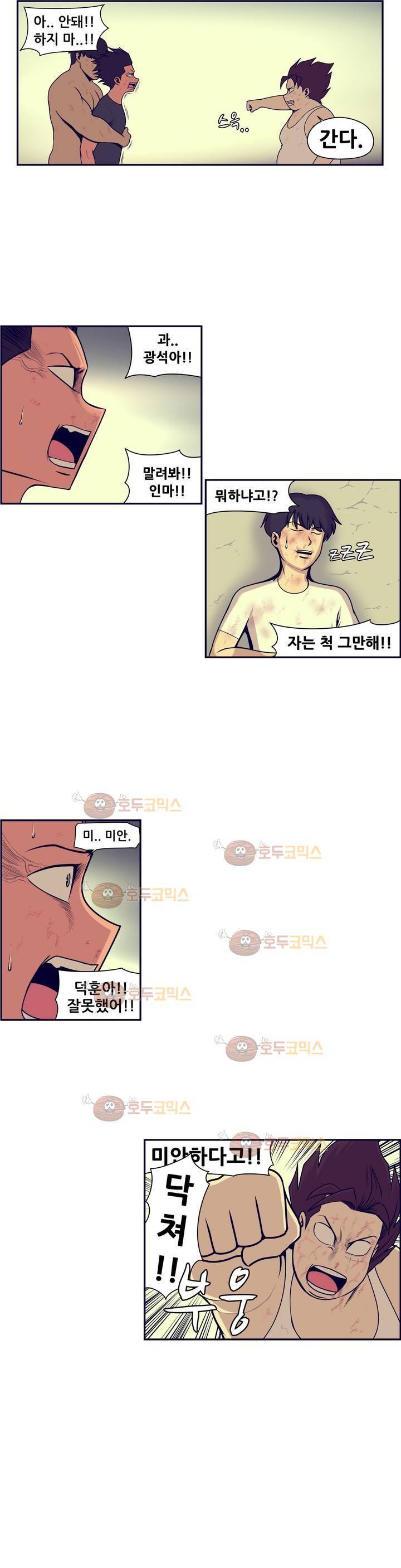 찐따들의 제국 63화 - 일찐따 (1) 1