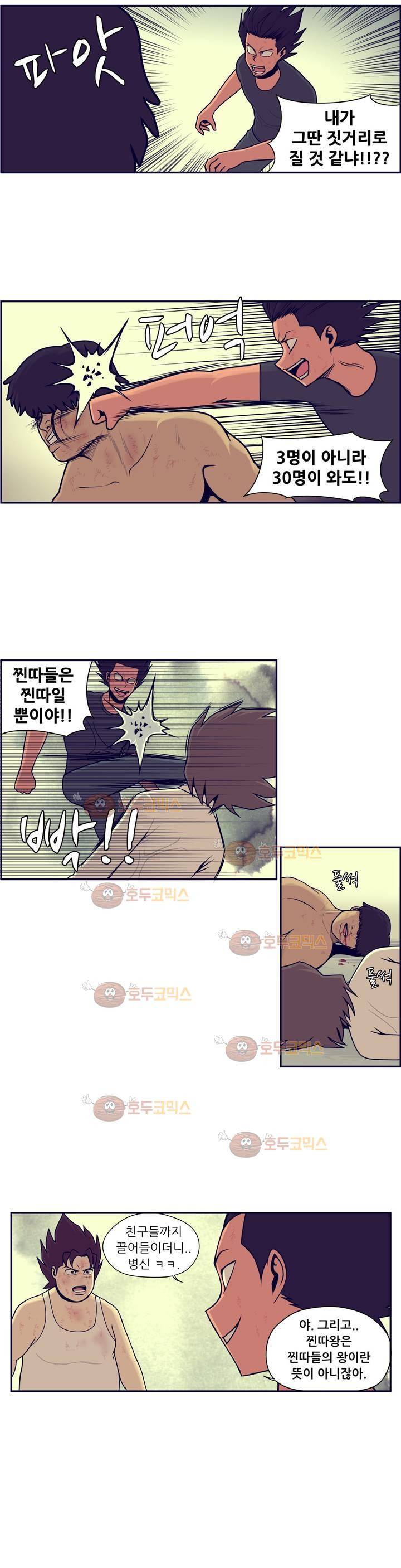 찐따들의 제국 63화 - 일찐따 (1) 3