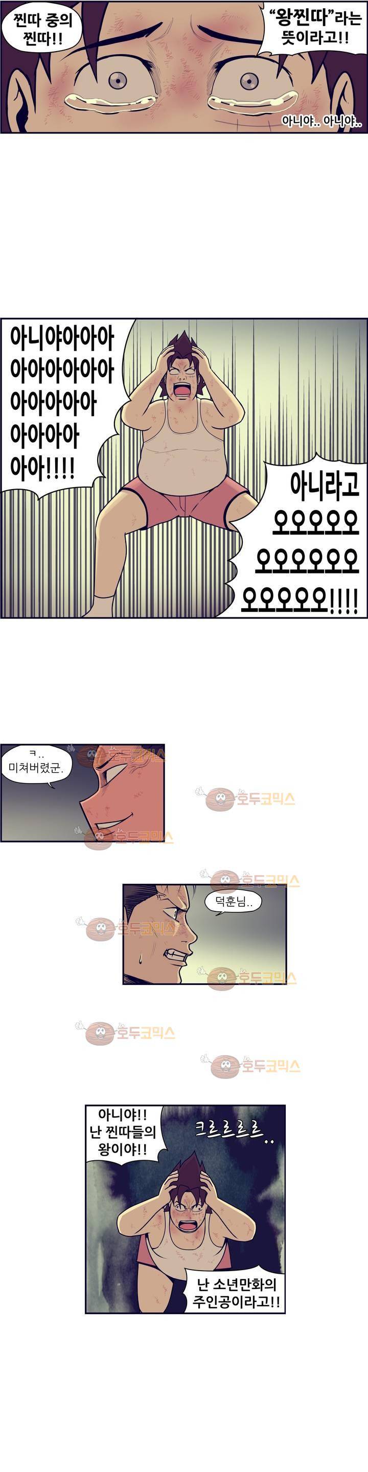 찐따들의 제국 63화 - 일찐따 (1) 4