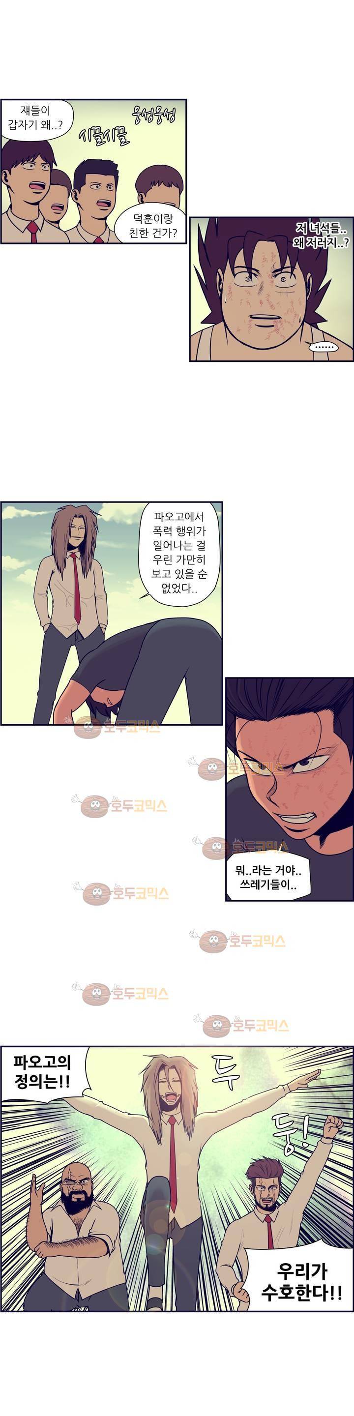 찐따들의 제국 63화 - 일찐따 (1) 8
