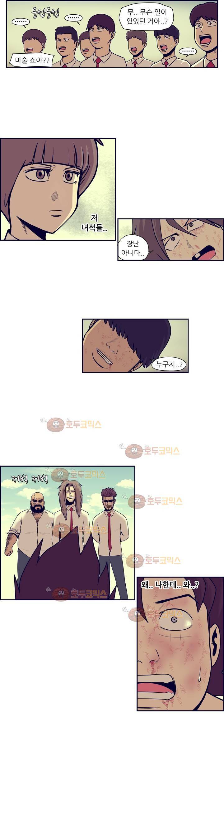 찐따들의 제국 63화 - 일찐따 (1) 11