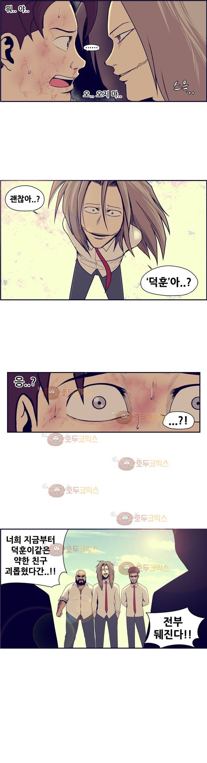 찐따들의 제국 63화 - 일찐따 (1) 12
