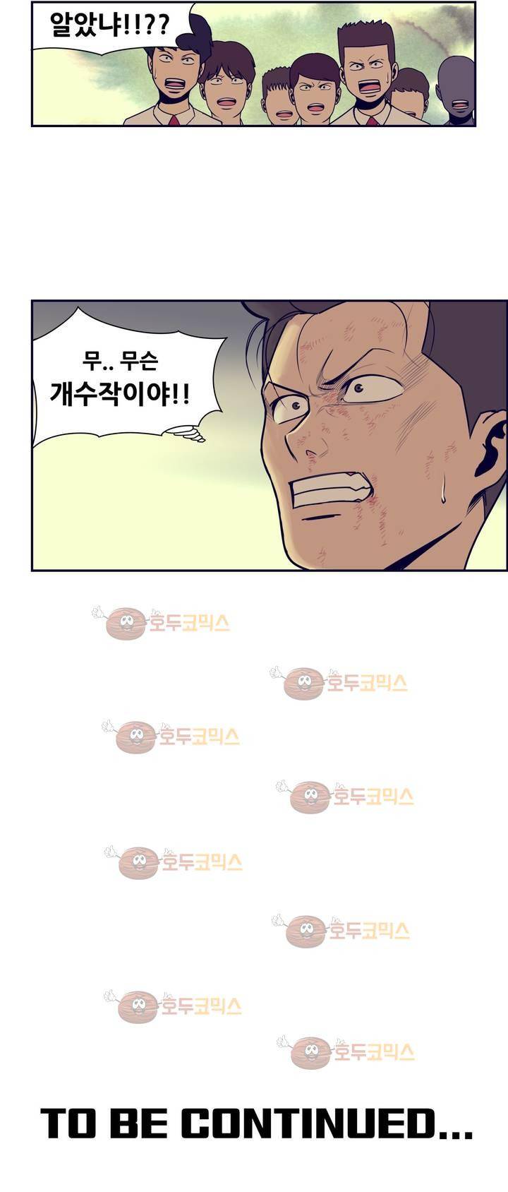찐따들의 제국 63화 - 일찐따 (1) 13