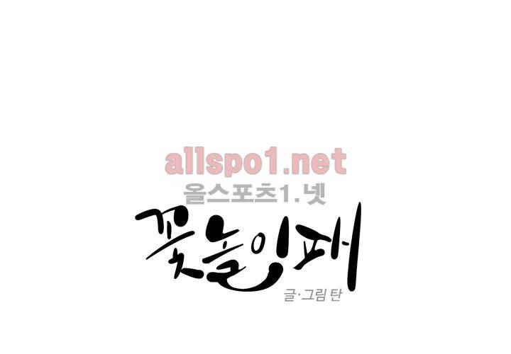 꽃놀이패 8화 7