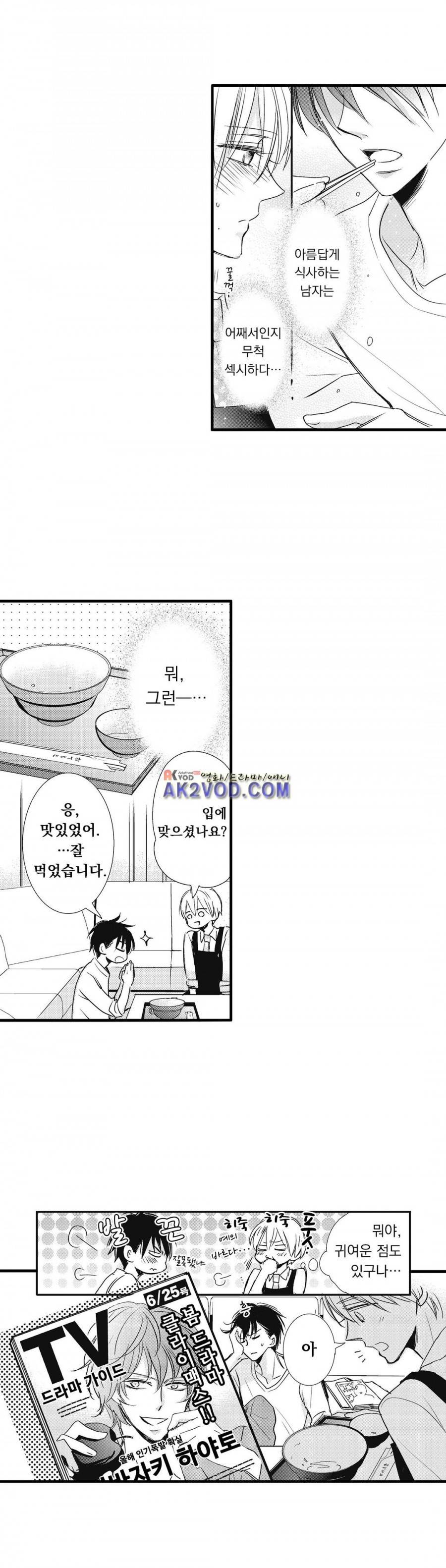 그럴 마음이 들게 해줘 9화 2