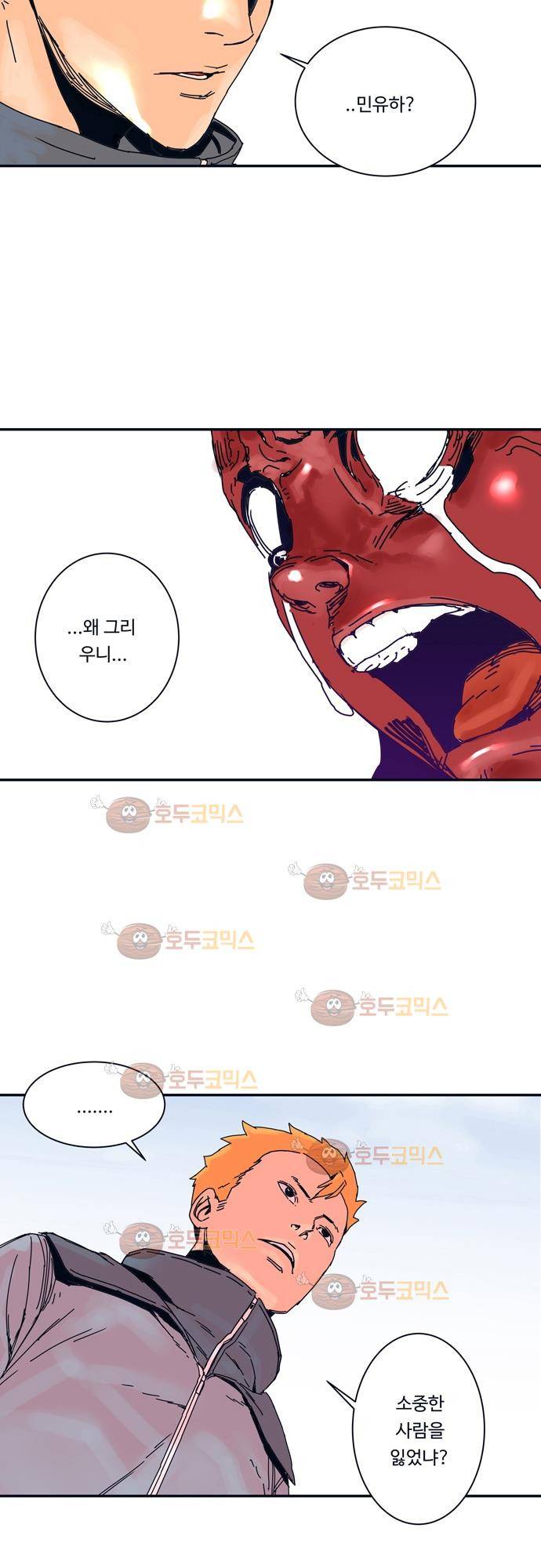 슬립워커 11화 - 대치 2
