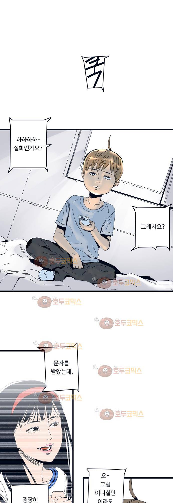 슬립워커 21화 - 반격 2