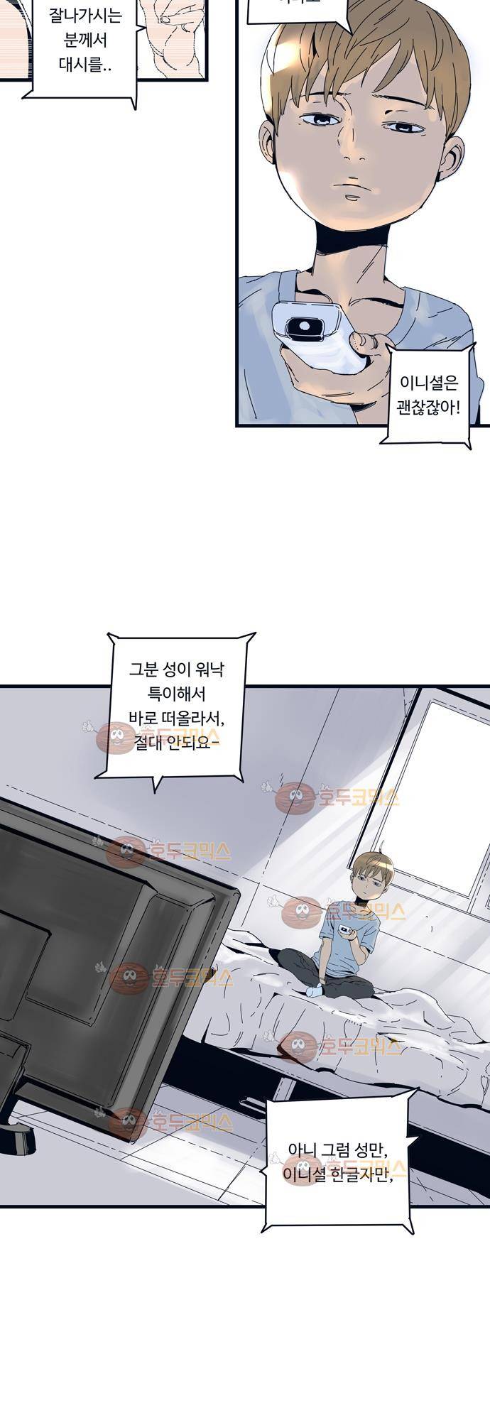 슬립워커 21화 - 반격 3