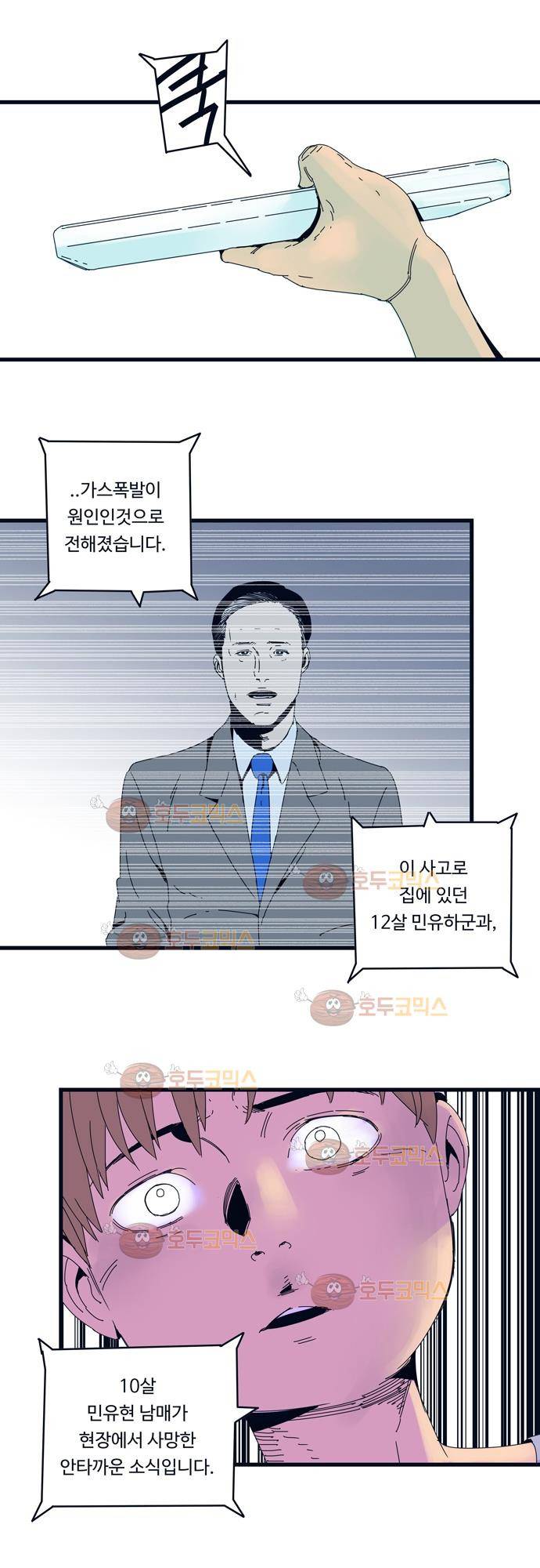슬립워커 21화 - 반격 4