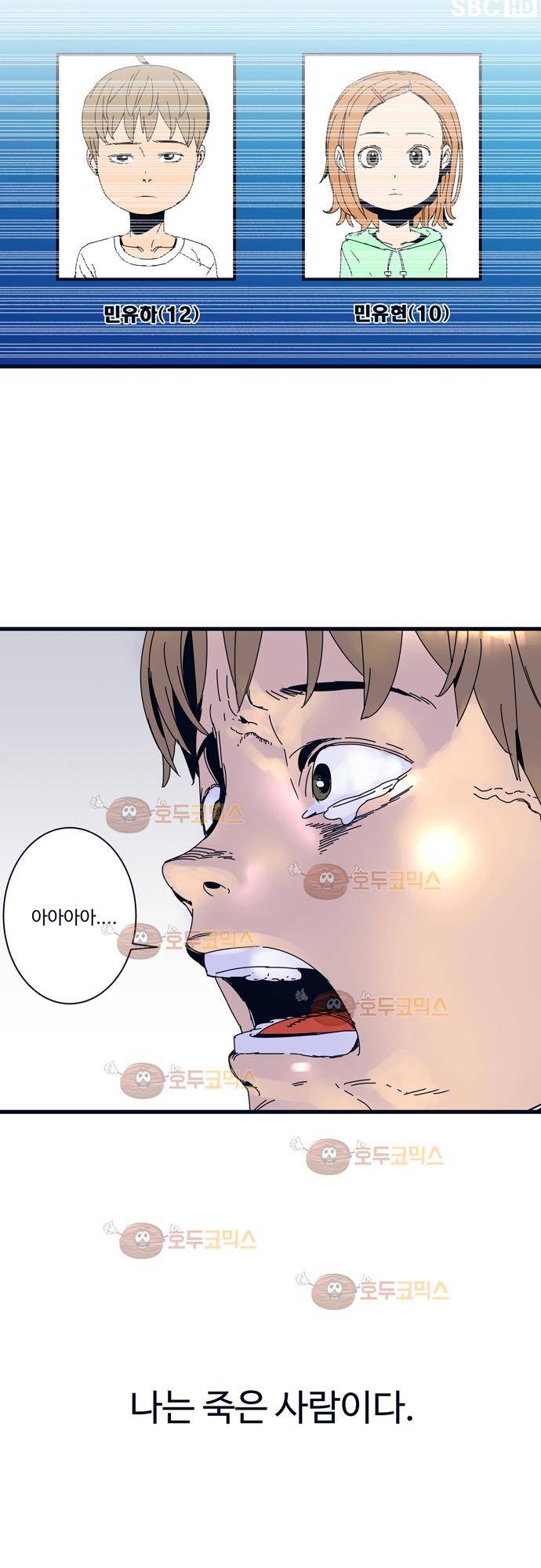 슬립워커 21화 - 반격 6
