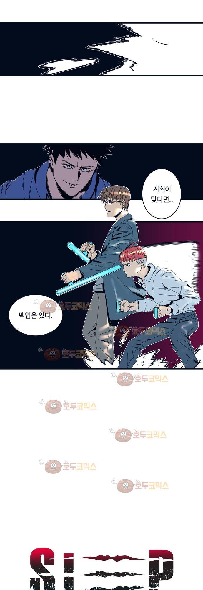 슬립워커 30화 - 블랙 앤 화이트 6