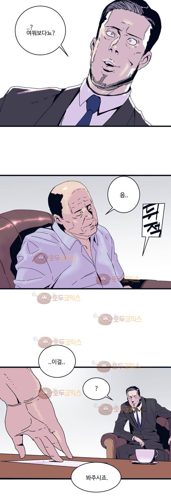 슬립워커 40화 - 균열 (crack) 3