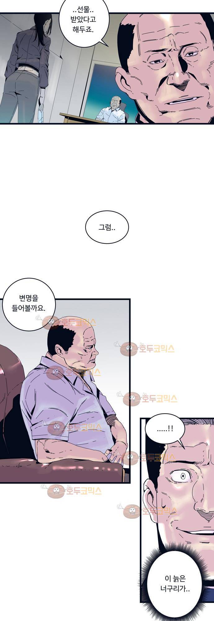 슬립워커 40화 - 균열 (crack) 6