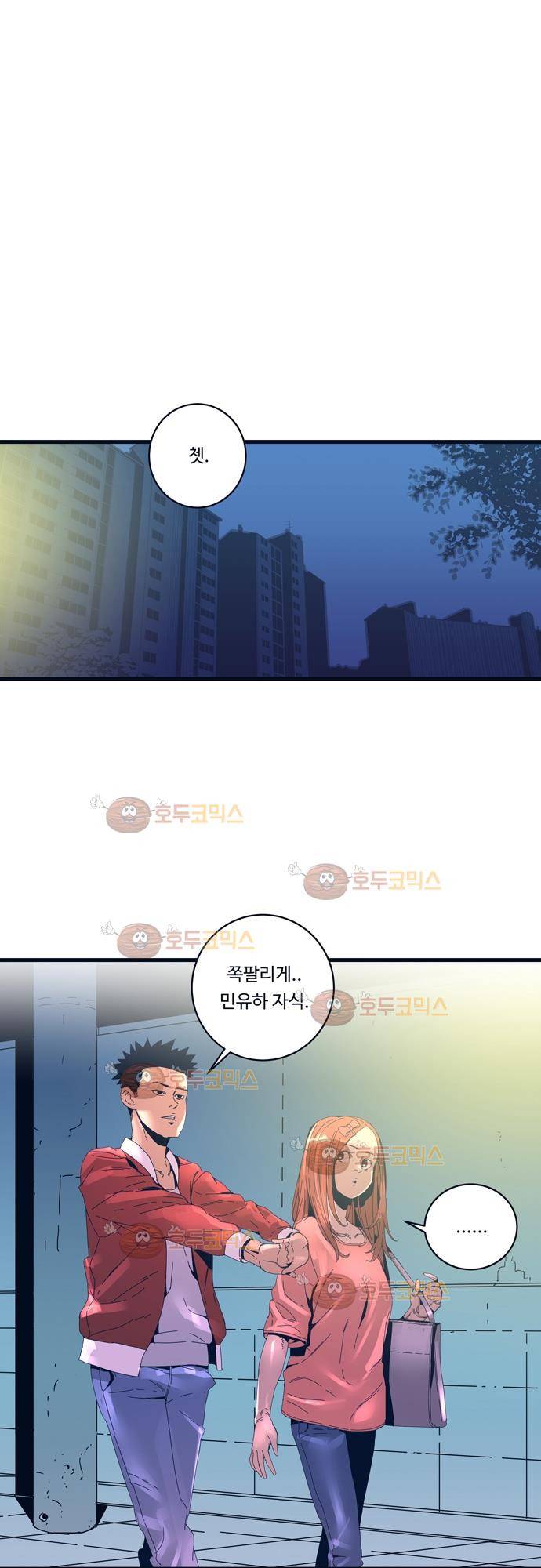슬립워커 50화 - 미끼 1