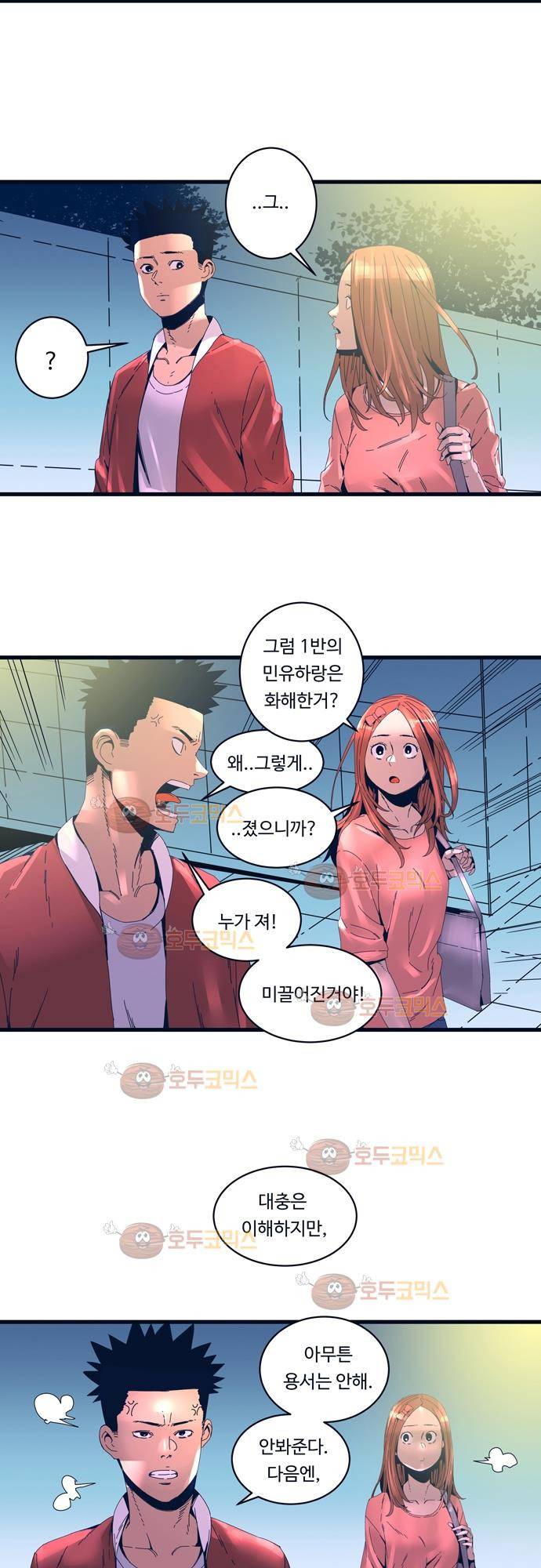 슬립워커 50화 - 미끼 2