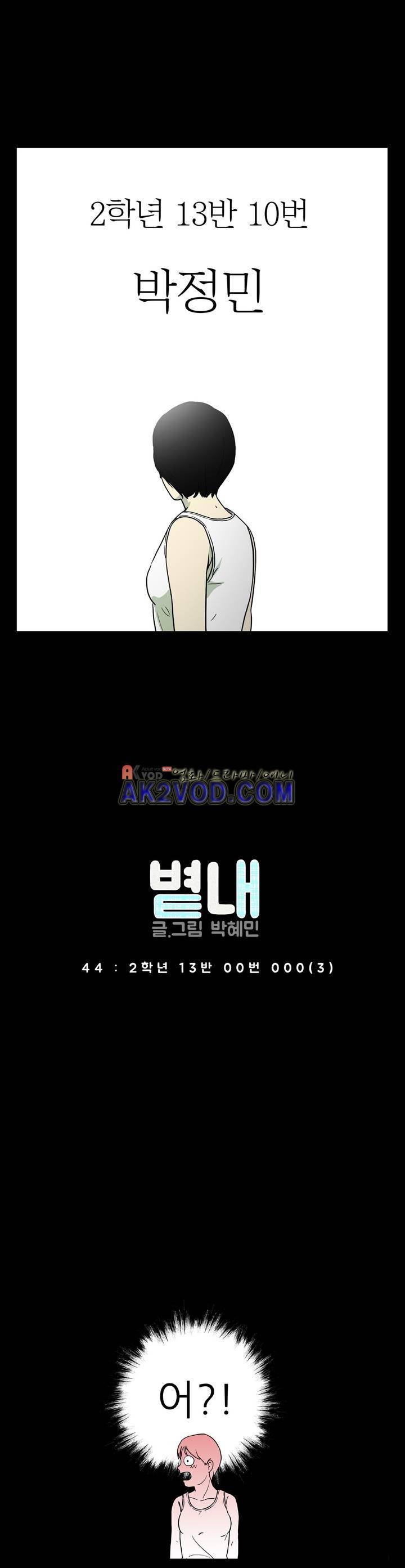 볕내 44화 2