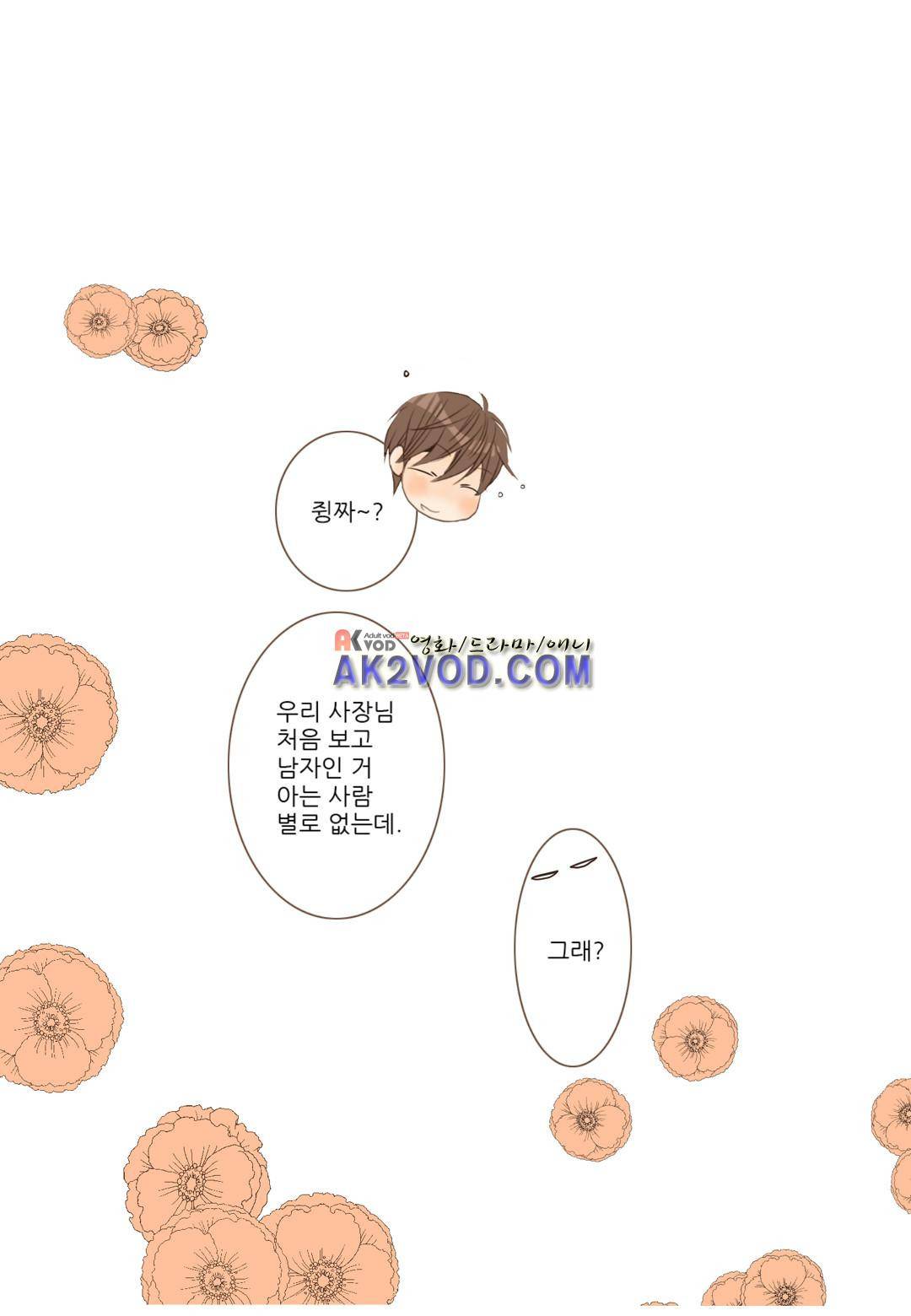 그가 있는 집 11화 7