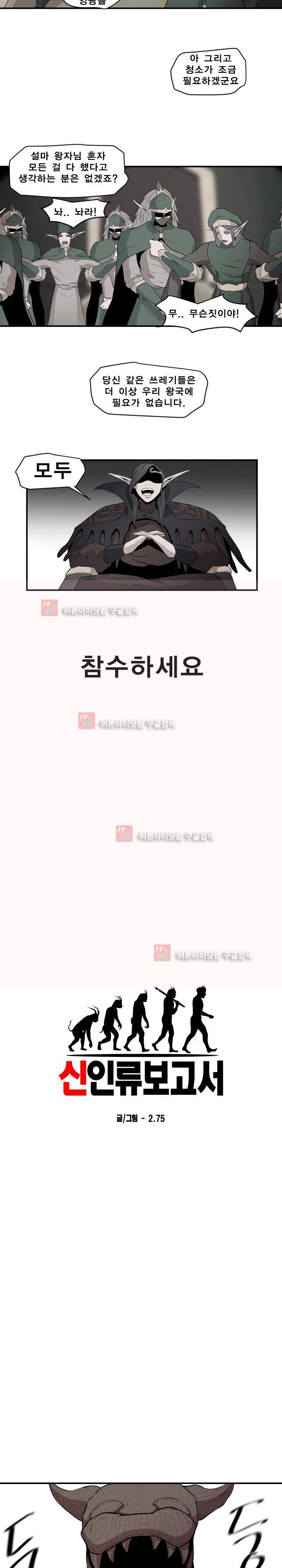 신인류 보고서 39화 2