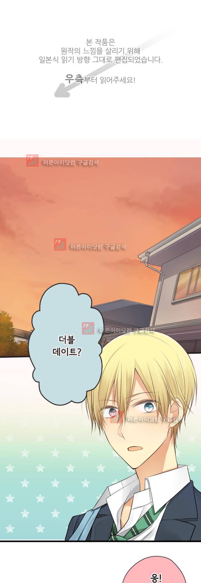 오토메신드롬 104화 - 쿨속성과 본심 1