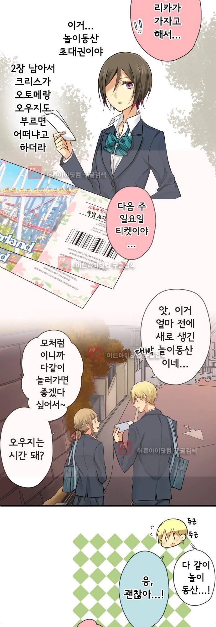 오토메신드롬 104화 - 쿨속성과 본심 2