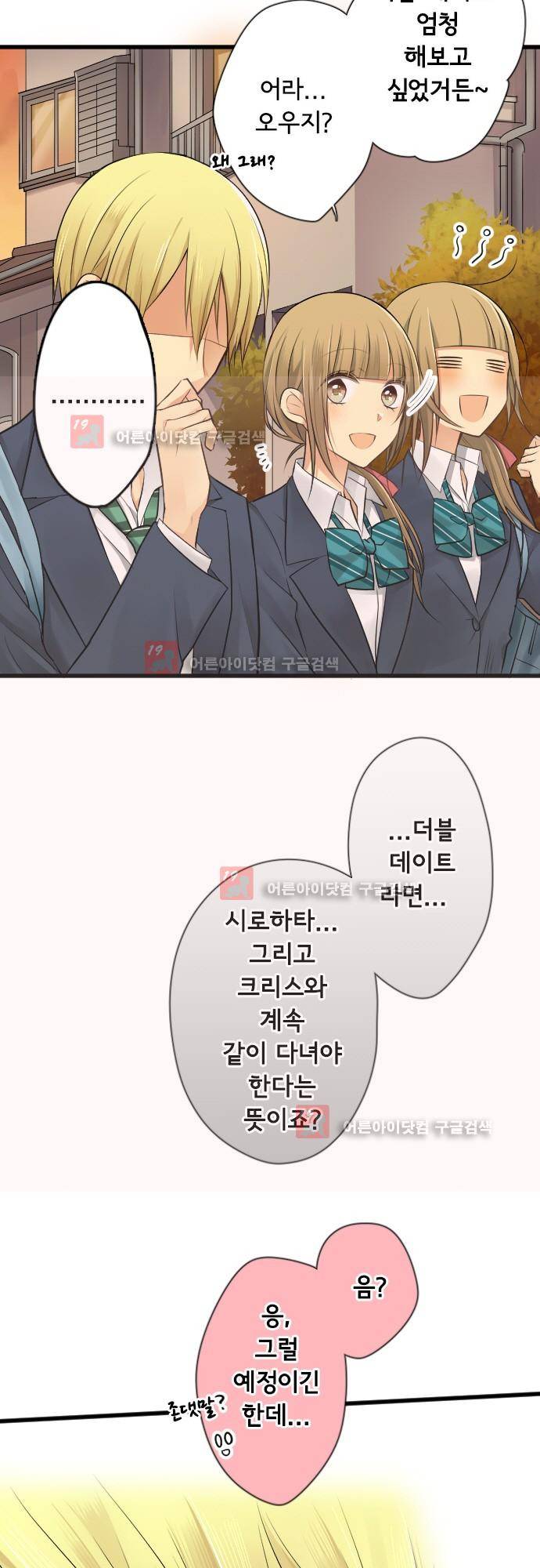 오토메신드롬 104화 - 쿨속성과 본심 4