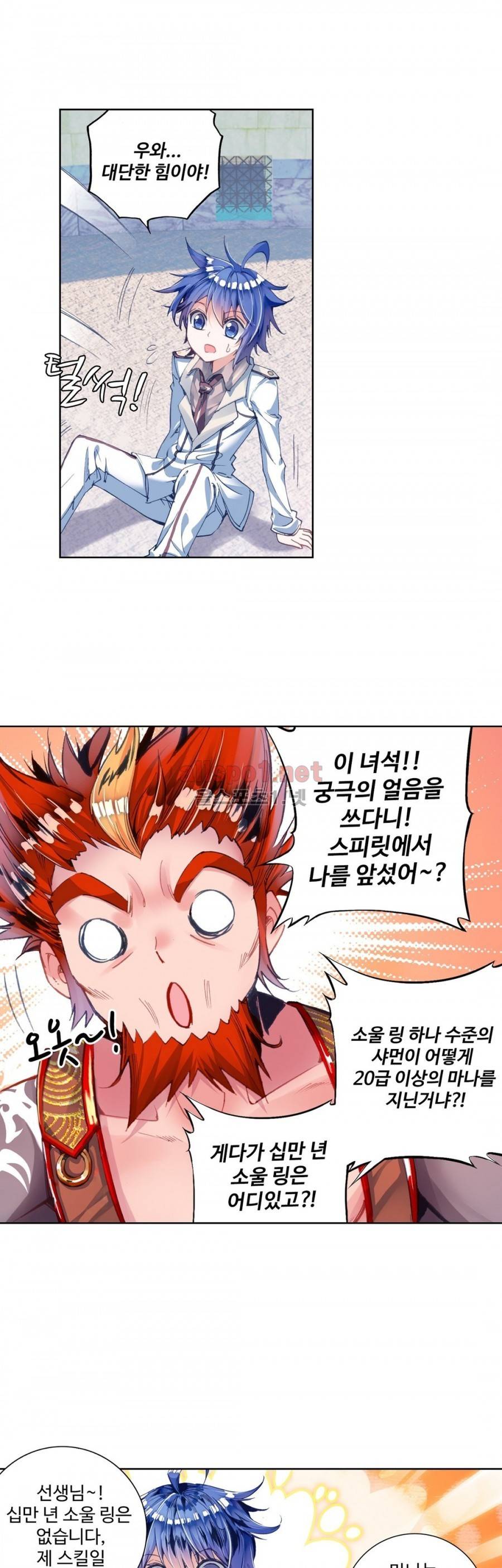 엘피스 전기: 절세당문 75화 4