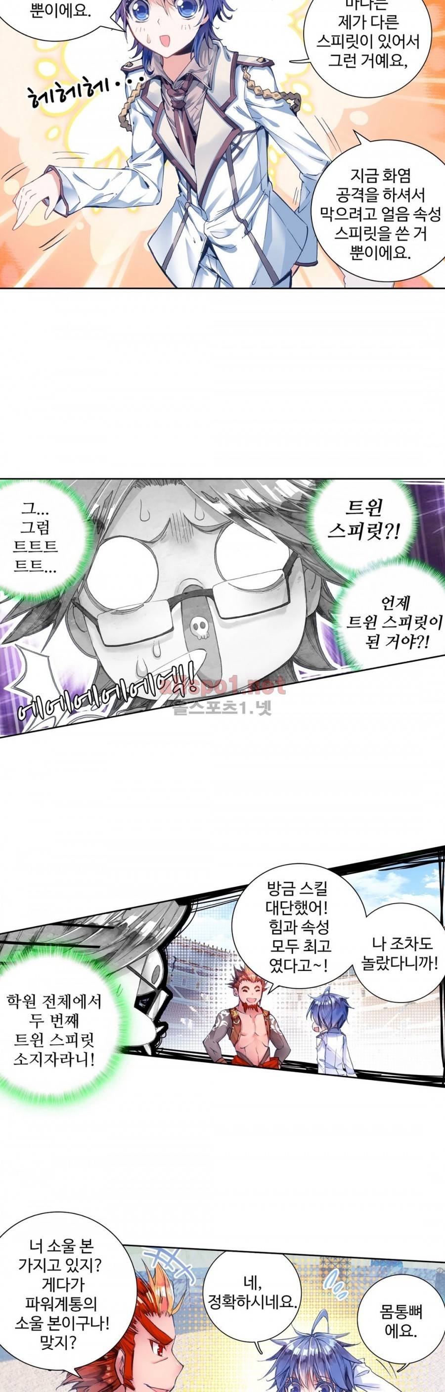 엘피스 전기: 절세당문 75화 5