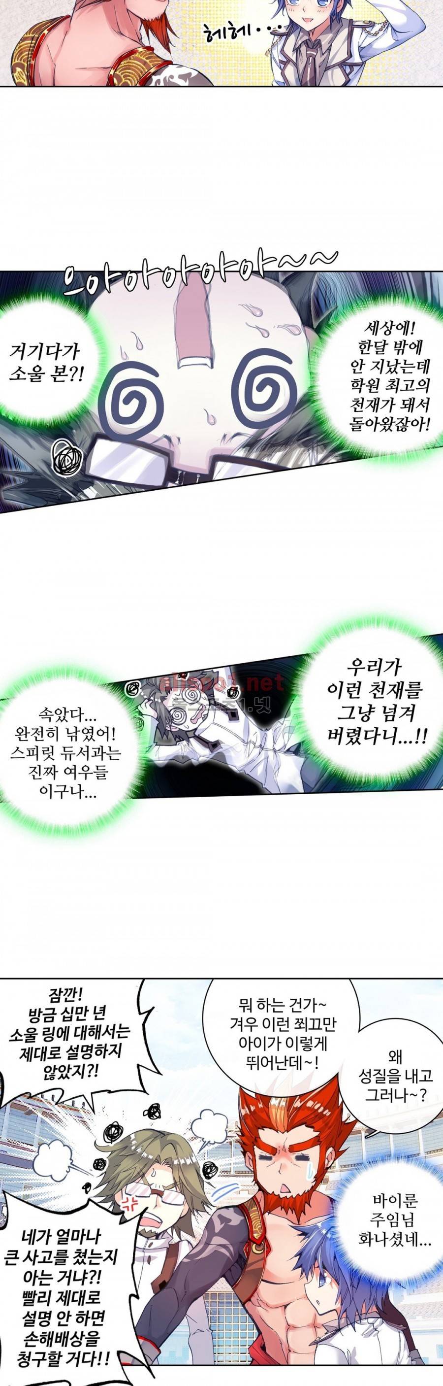 엘피스 전기: 절세당문 75화 6