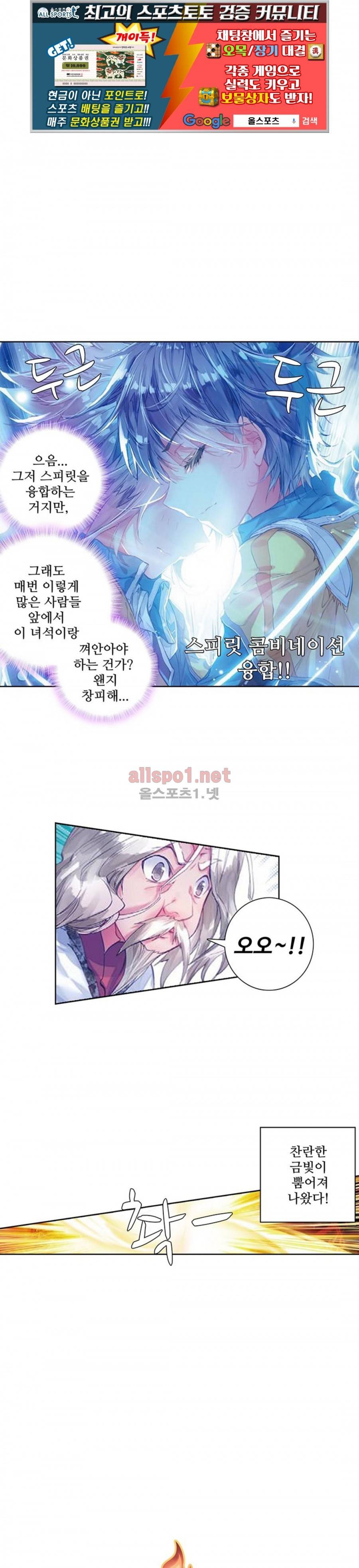 엘피스 전기: 절세당문 85화 1