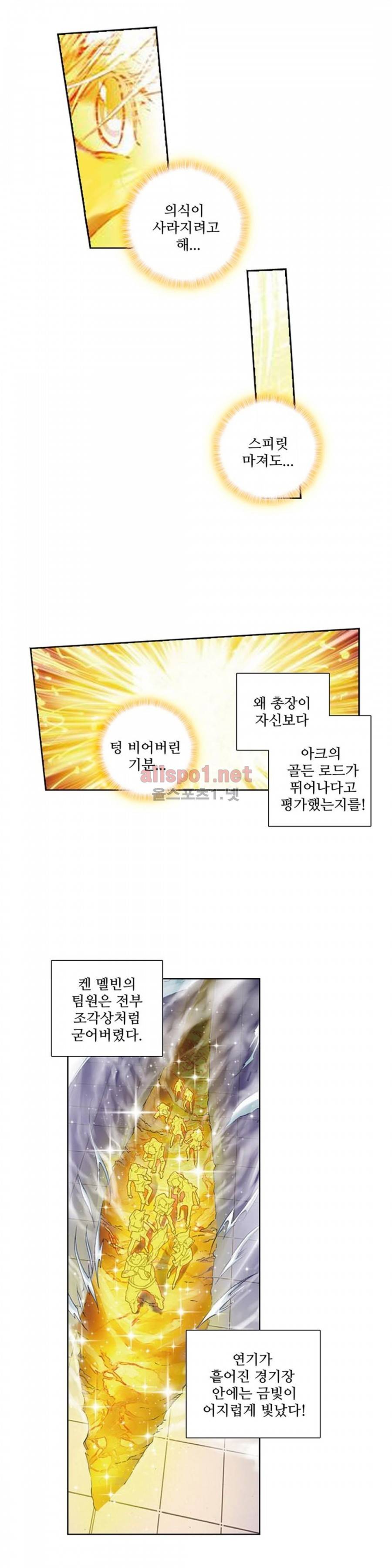 엘피스 전기: 절세당문 85화 3