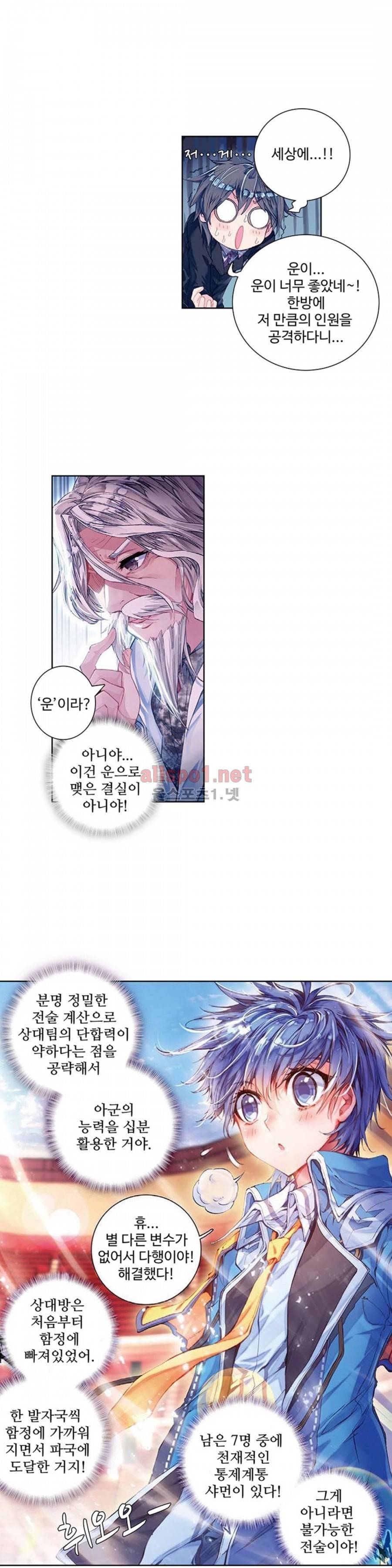 엘피스 전기: 절세당문 85화 4