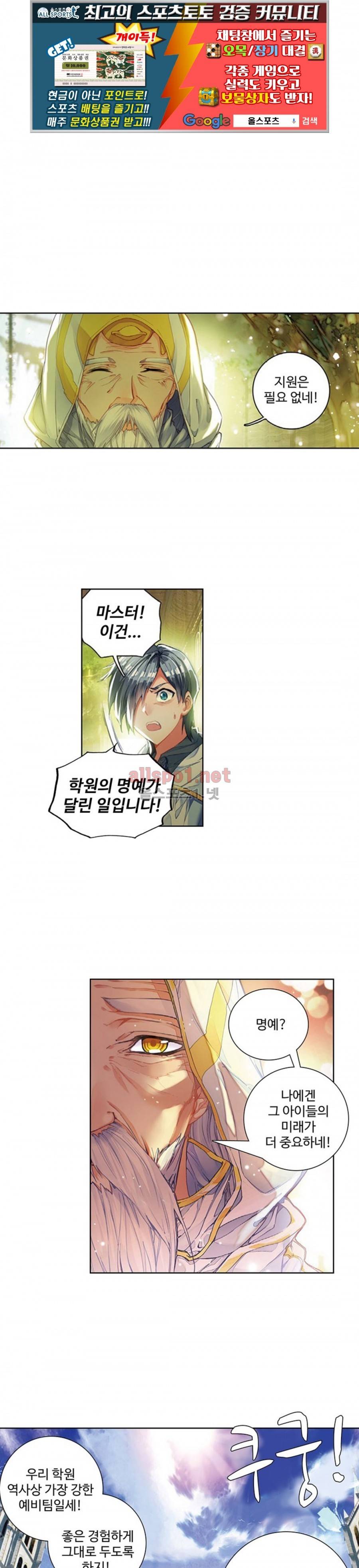 엘피스 전기: 절세당문 95화 1