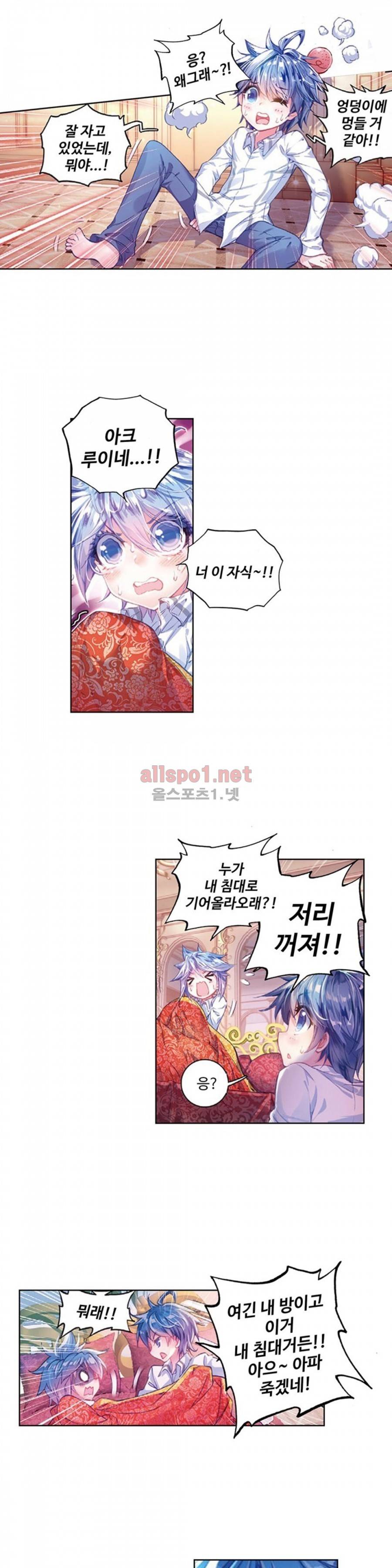 엘피스 전기: 절세당문 95화 3