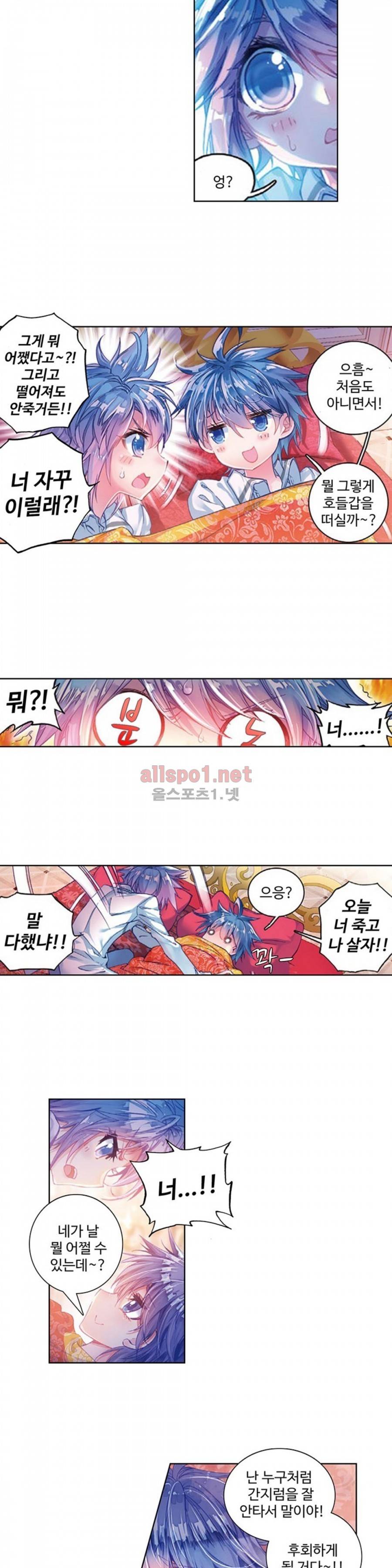 엘피스 전기: 절세당문 95화 4