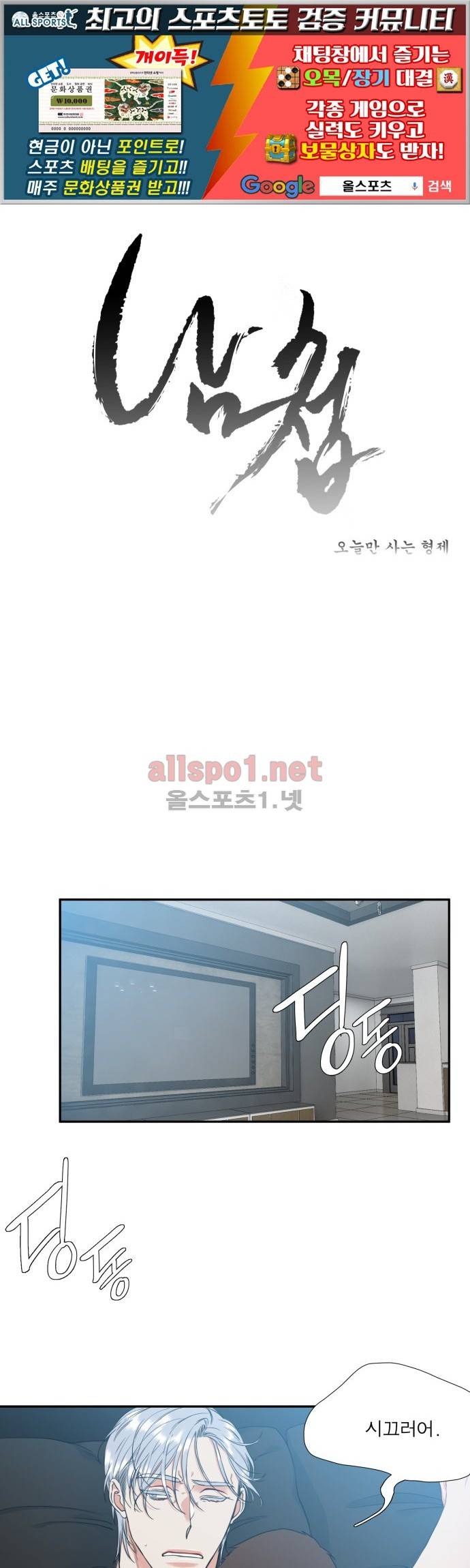 남첩 44화 1