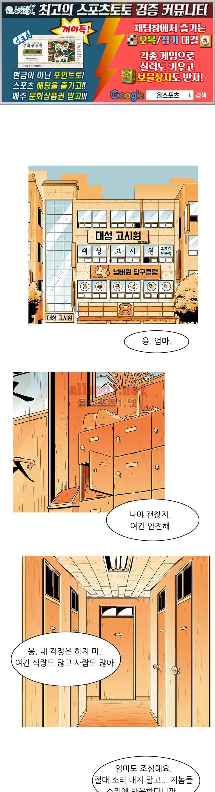 사람냄새 16화 1