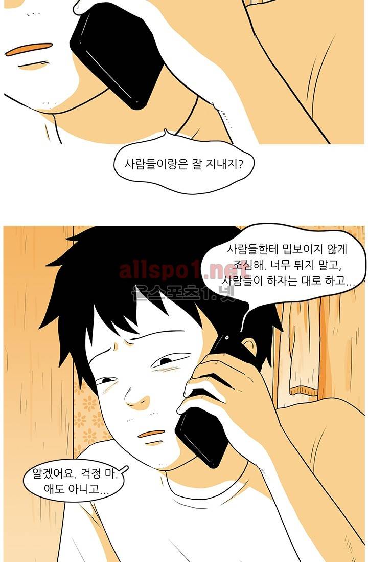 사람냄새 16화 3