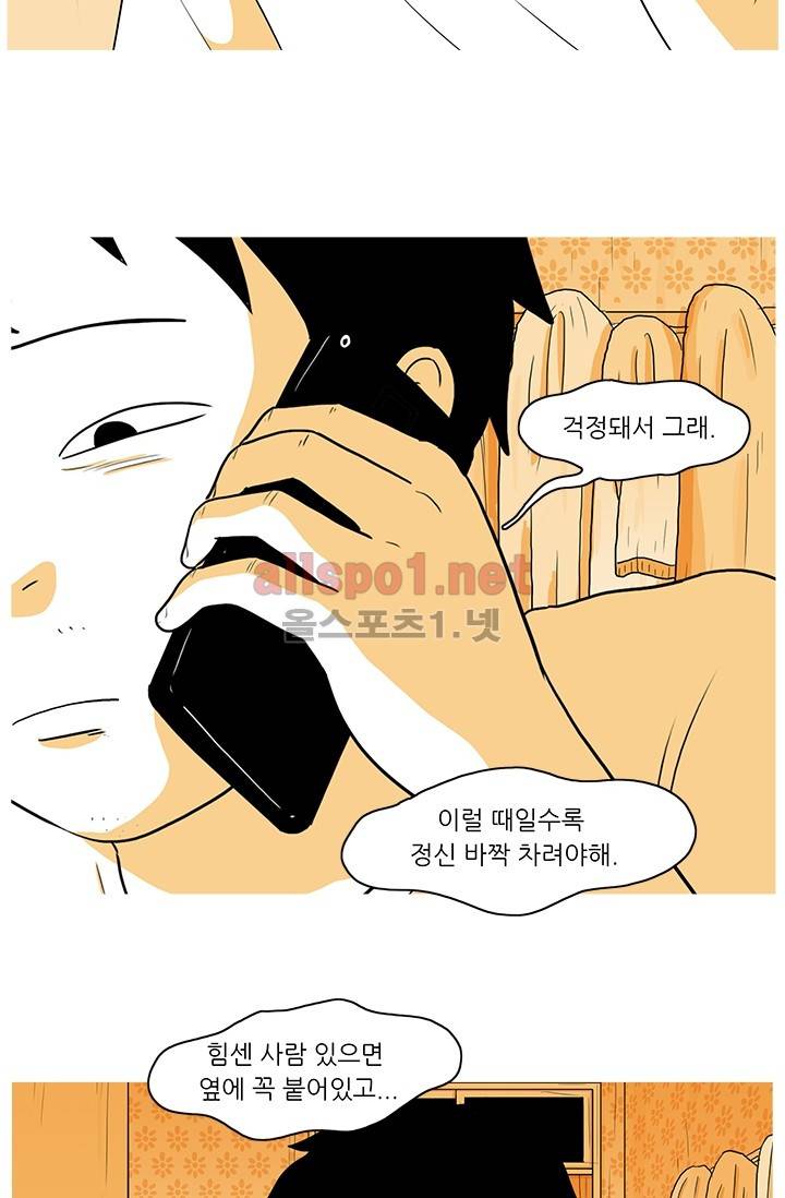 사람냄새 16화 4