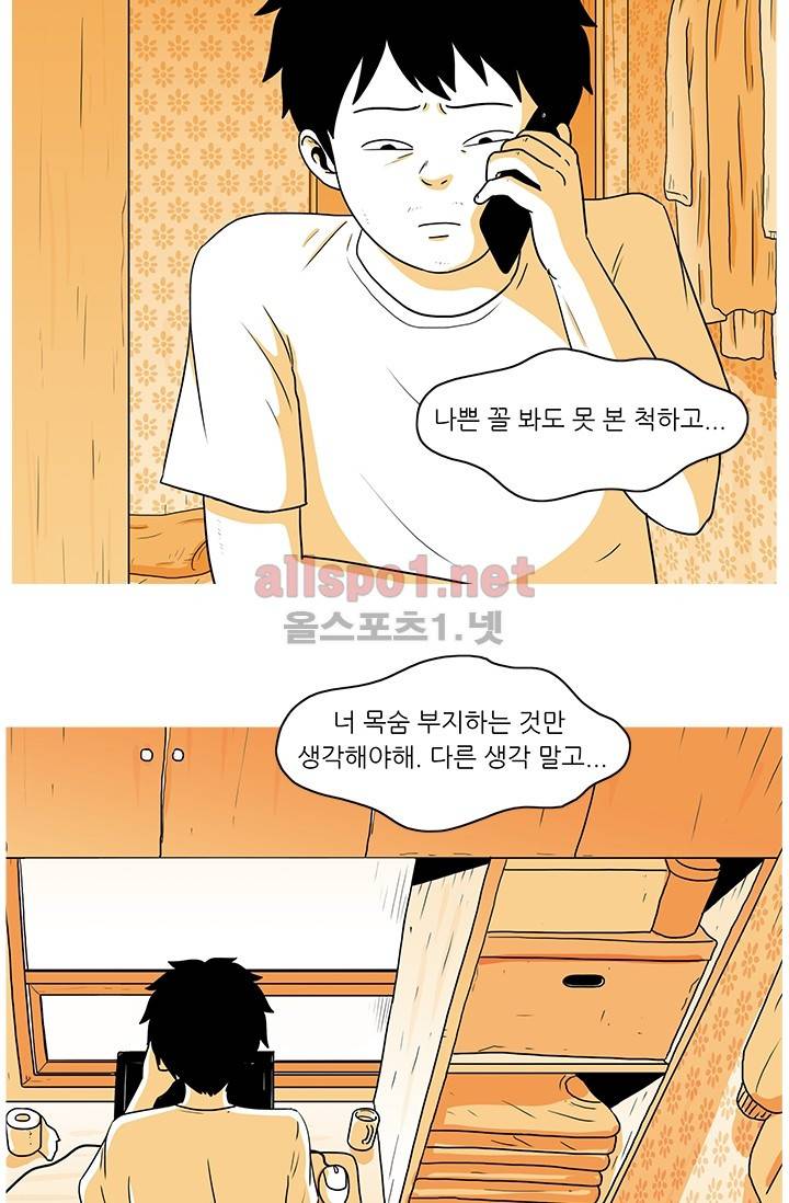사람냄새 16화 5