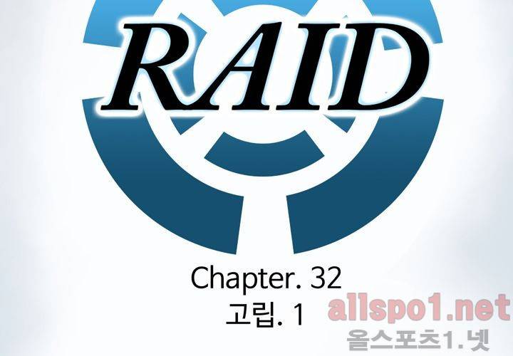 레이드 32화 12