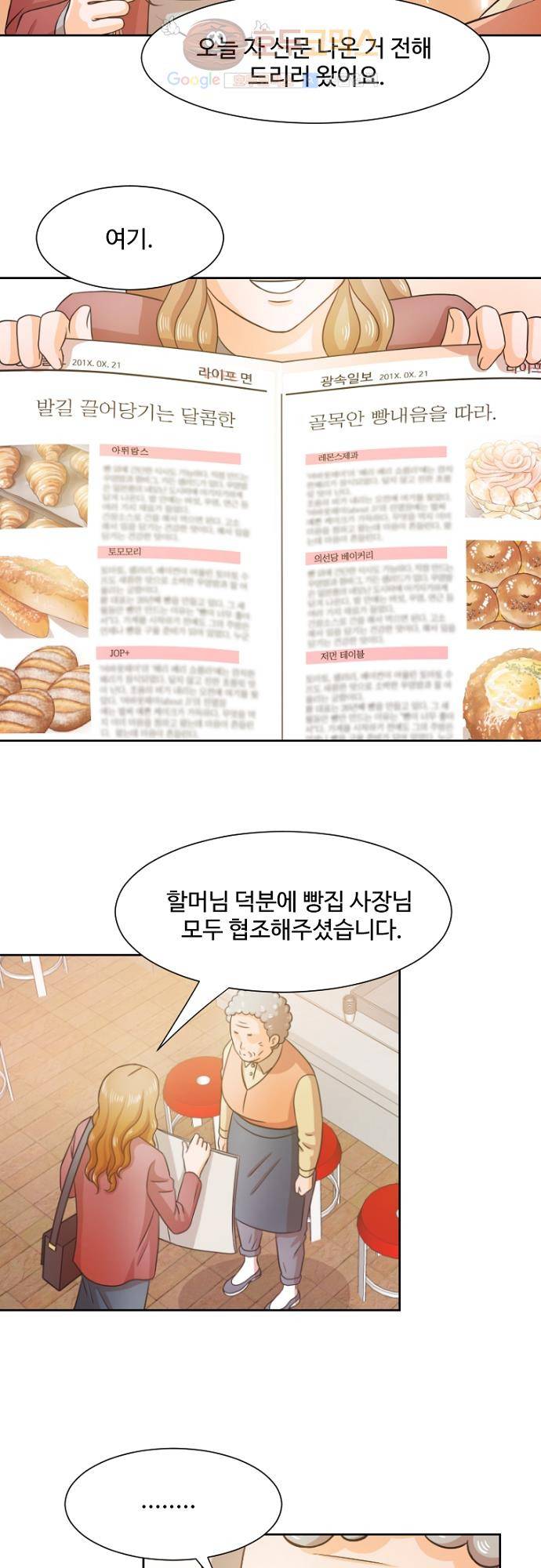 탐식보도 28화 2