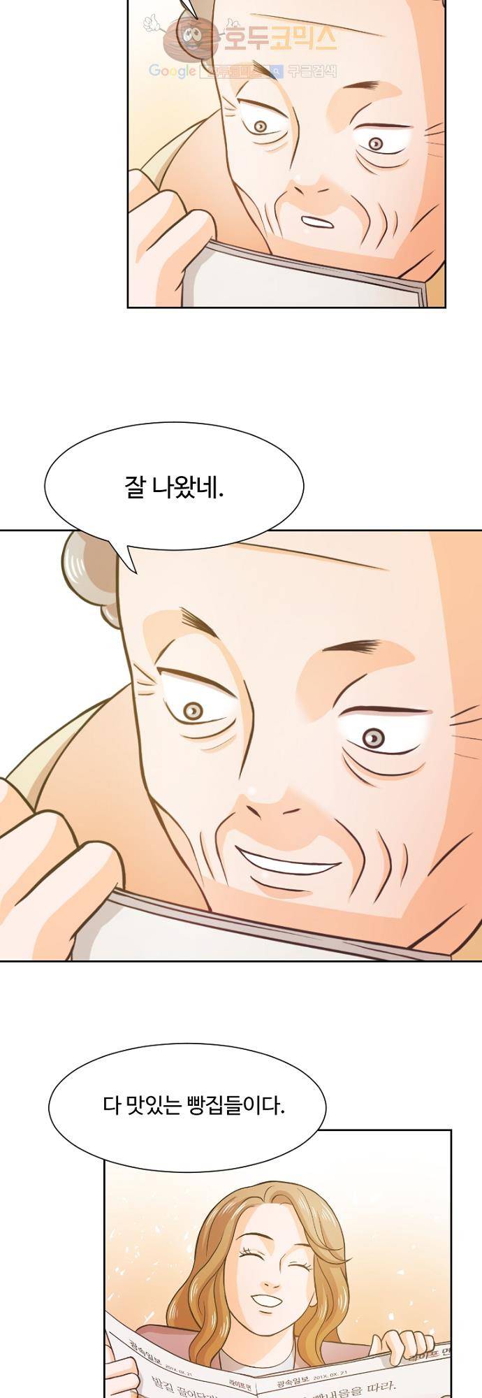 탐식보도 28화 3