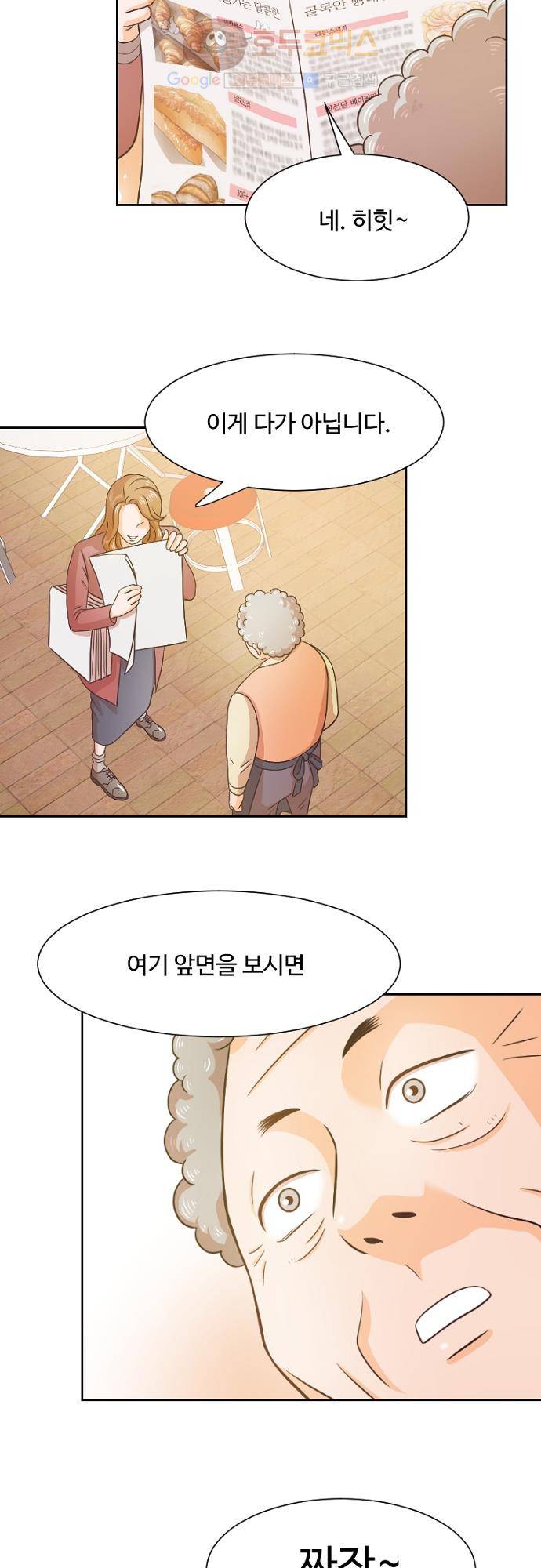 탐식보도 28화 4