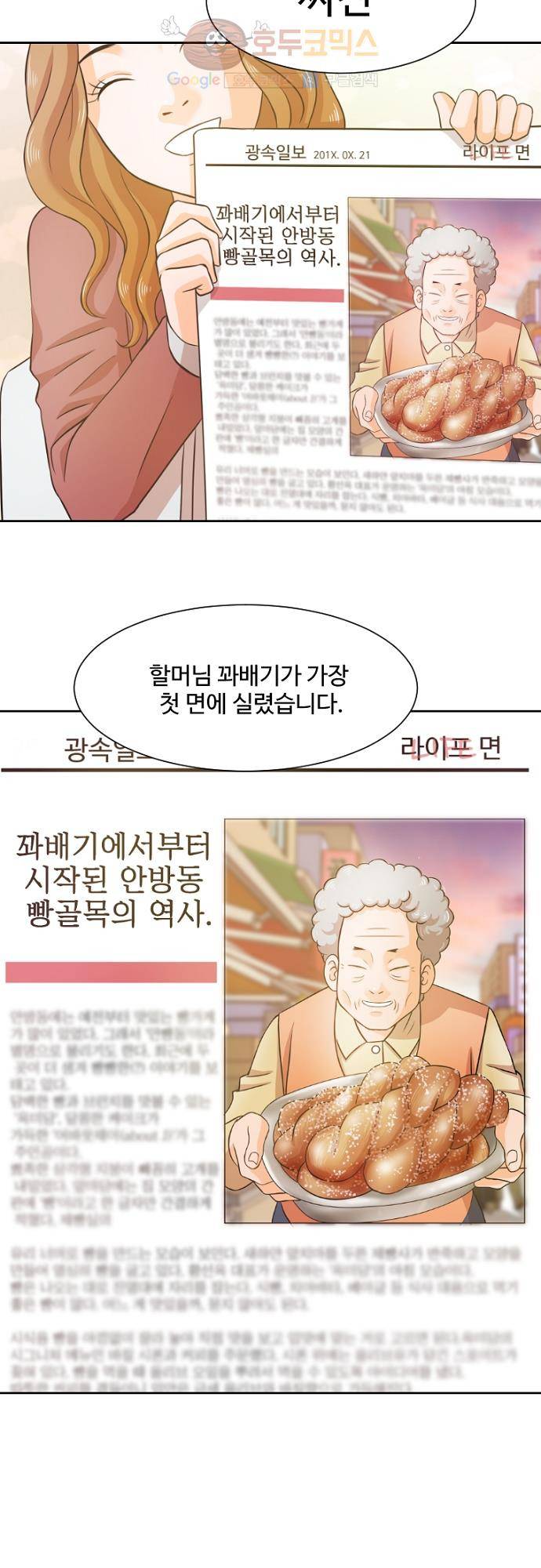 탐식보도 28화 5
