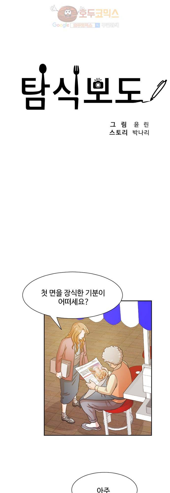 탐식보도 28화 6