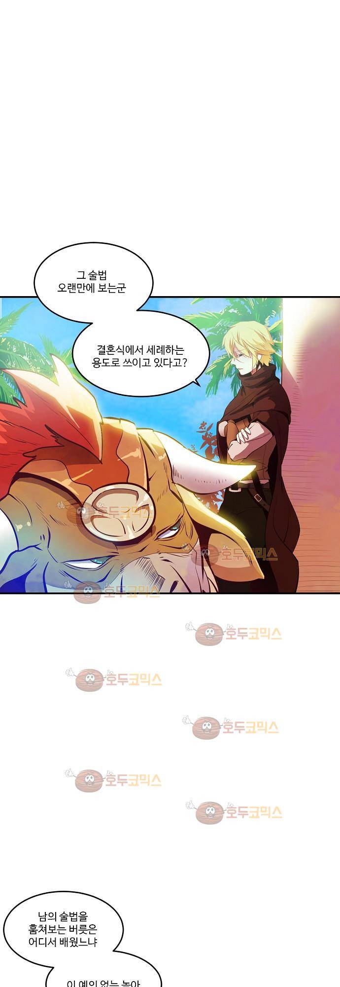 허스크 19화 - 각자의 삶 (6) 2
