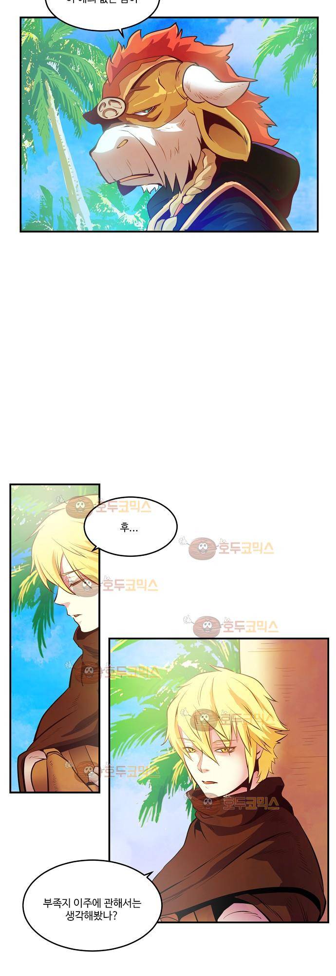 허스크 19화 - 각자의 삶 (6) 3