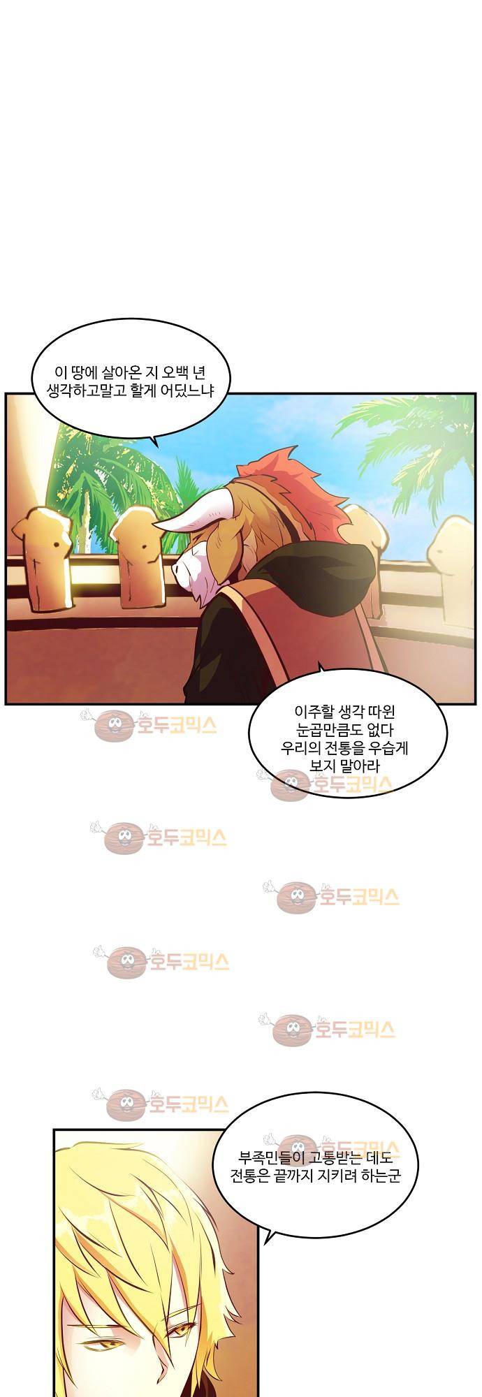 허스크 19화 - 각자의 삶 (6) 4