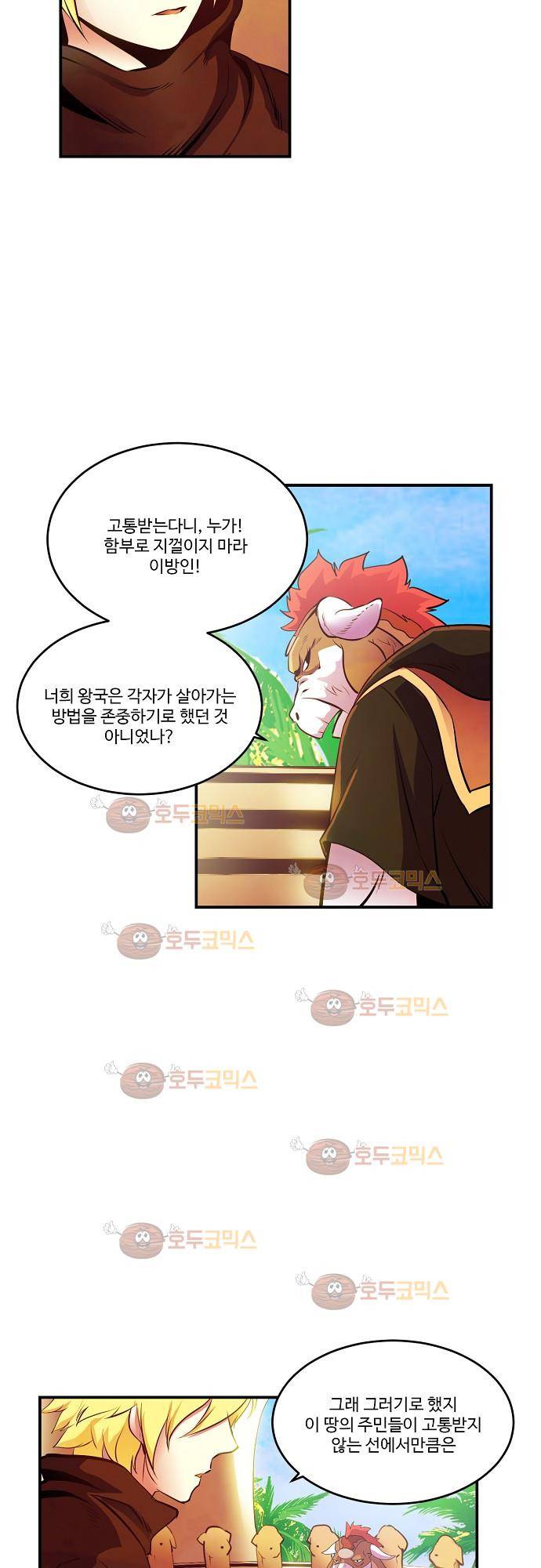 허스크 19화 - 각자의 삶 (6) 5
