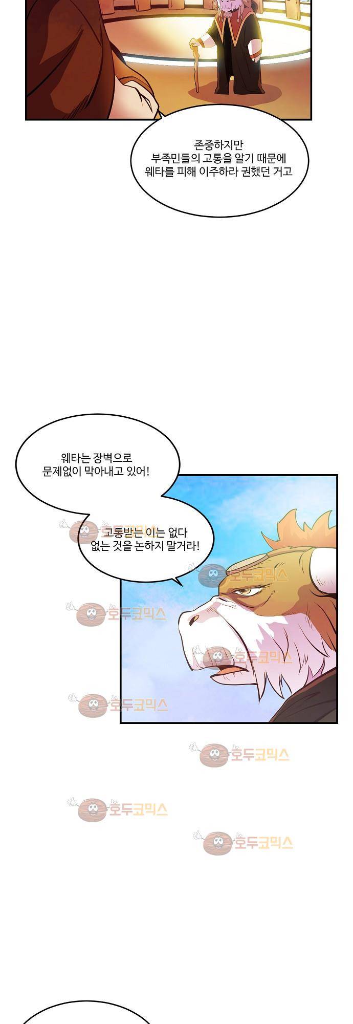허스크 19화 - 각자의 삶 (6) 6